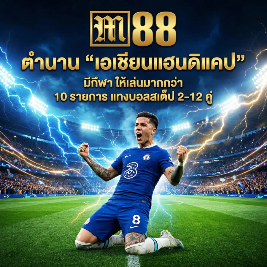 m88 แทงบอล
