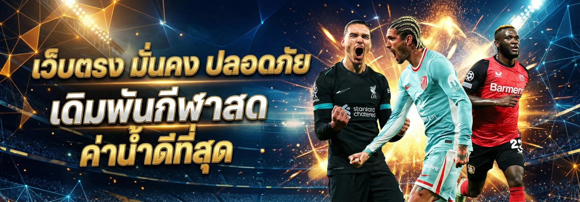 แทงบอลโลก 2026